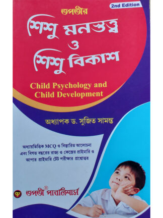 Tapatir Child Psychology and Child Development | Tapati Publishers