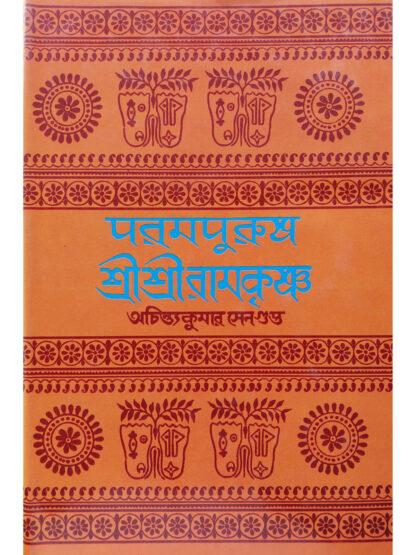 Parampurush Sri Ramakrishna | Achintya Kumar Sengupta