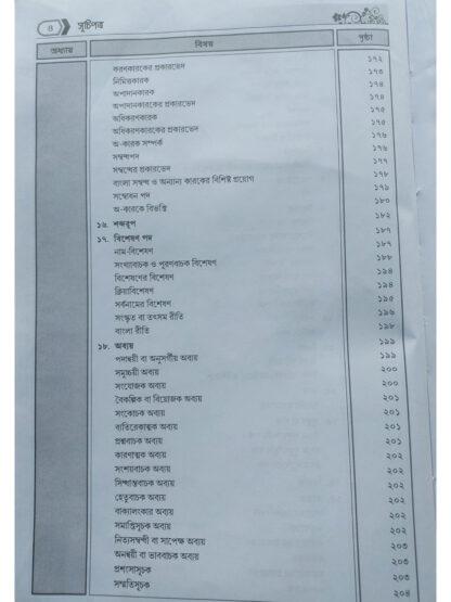 Bangla Byakaran O Rachana Prasanga