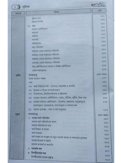 Bangla Byakaran O Rachana Prasanga