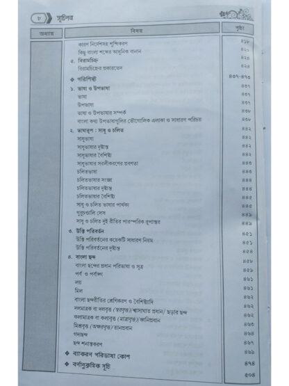 Bangla Byakaran O Rachana Prasanga