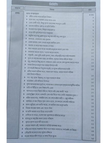 Bangla Byakaran O Rachana Prasanga