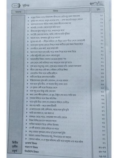 Bangla Byakaran O Rachana Prasanga