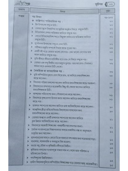 Bangla Byakaran O Rachana Prasanga