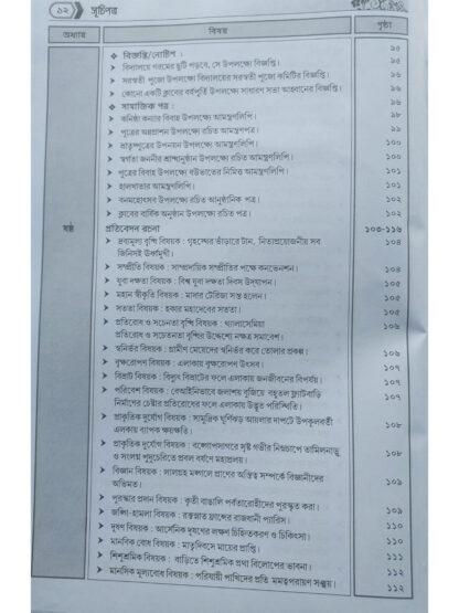 Bangla Byakaran O Rachana Prasanga