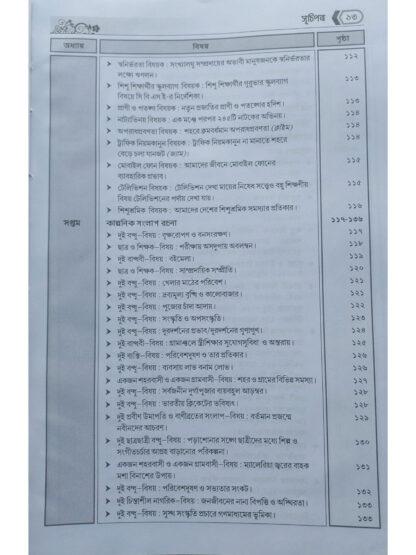 Bangla Byakaran O Rachana Prasanga