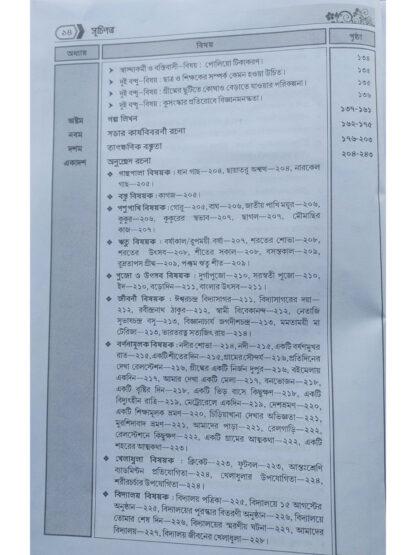 Bangla Byakaran O Rachana Prasanga