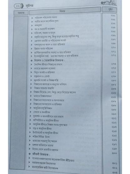 Bangla Byakaran O Rachana Prasanga