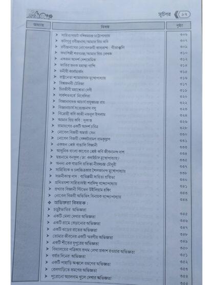 Bangla Byakaran O Rachana Prasanga