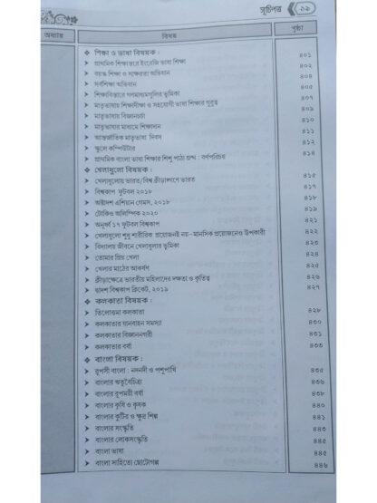 Bangla Byakaran O Rachana Prasanga