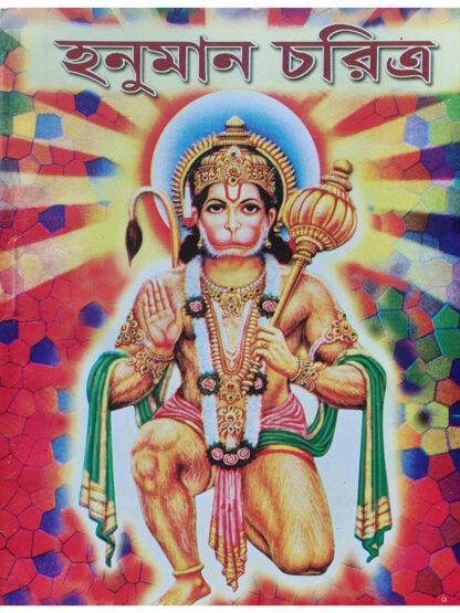 Hanuman Charitra | Ashwini Kumar Acharya