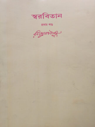 Swarabitan Volume 1
