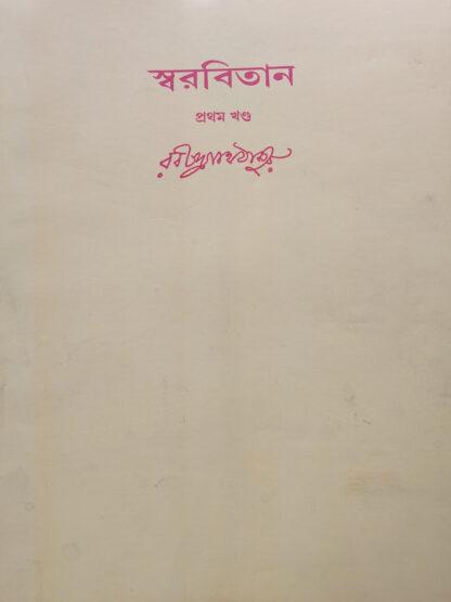 Swarabitan Volume 1