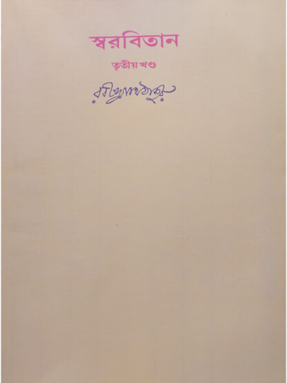 Swarabitan Volume 3