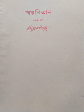 Swarabitan Volume 5