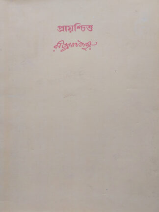 Swarabitan Volume 9