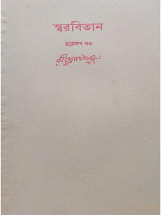 Swarabitan Volume 13