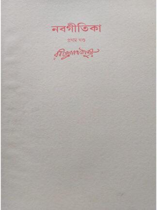 Swarabitan Volume 15