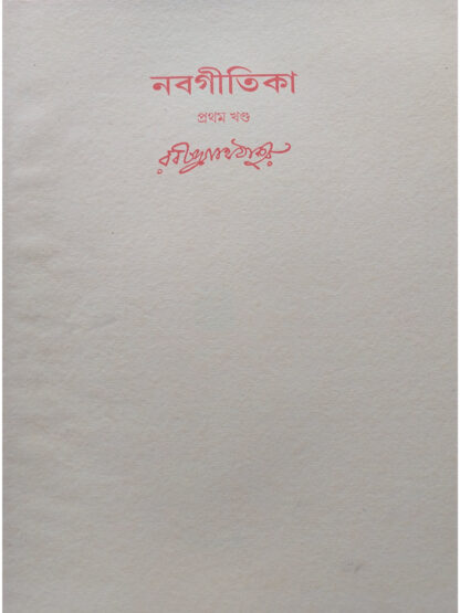 Swarabitan Volume 15