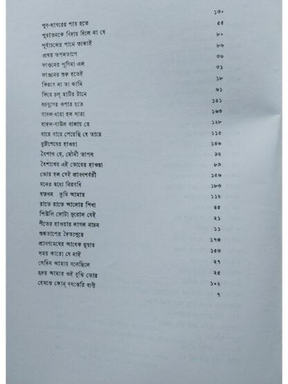 Swarabitan Volume 14