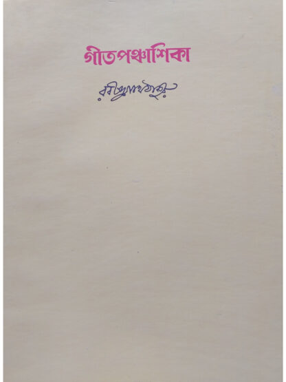 Swarabitan Volume 16