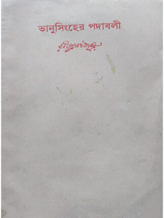 Swarabitan Volume 21