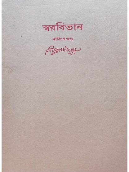 Swarabitan Volume 22