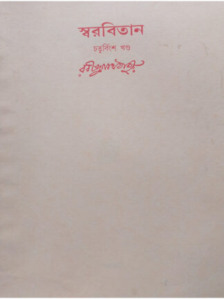 Swarabitan Volume 24