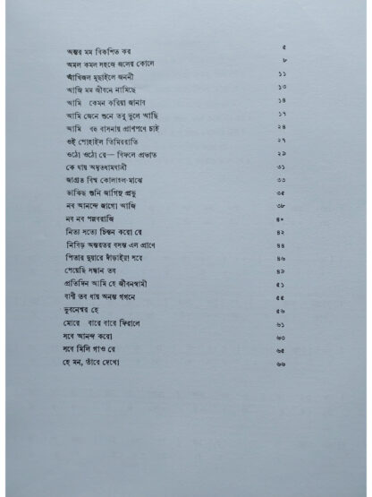 Swarabitan Volume 24