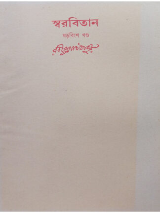 Swarabitan Volume 26