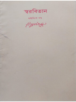 Swarabitan Volume 28