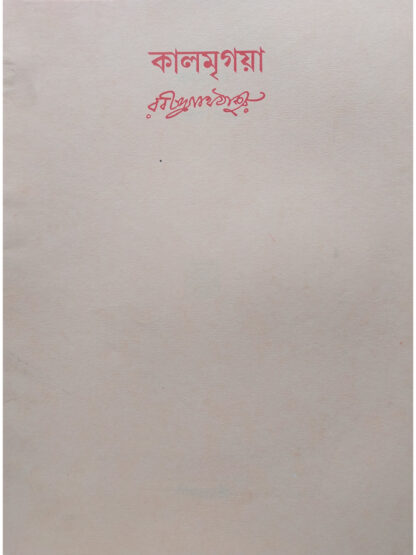 Swarabitan Volume 29 - Kalmrigaya