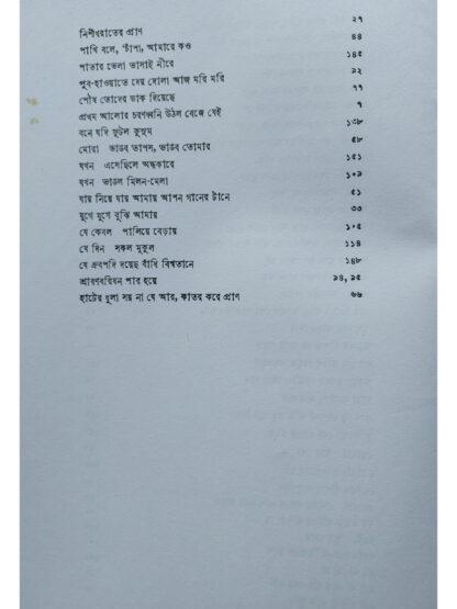 Swarabitan Volume 30 - Gitimalika Part 1