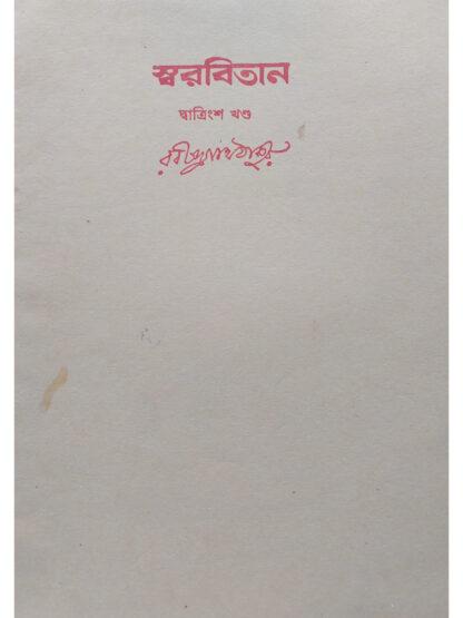 Swarabitan Volume 32