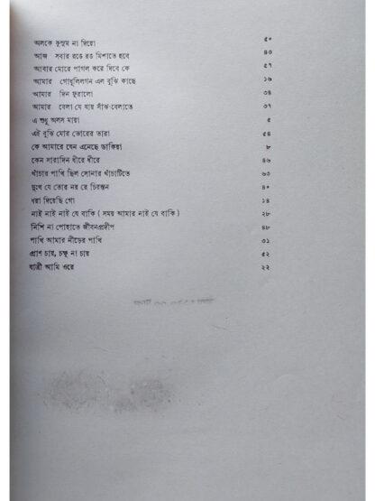 Swarabitan Volume 33 - Kabya Geeti