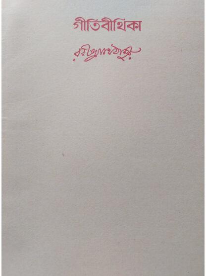 Swarabitan Volume 34 - Geeti Bithika