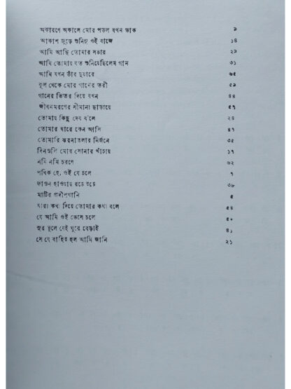 Swarabitan Volume 34 - Geeti Bithika