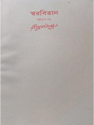 Swarabitan Volume 36