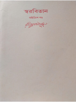 Swarabitan Volume 38