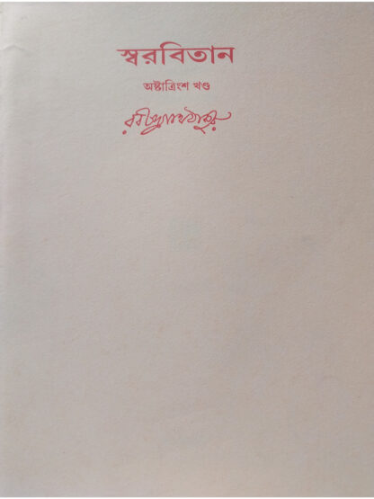 Swarabitan Volume 38