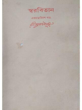 Swarabitan Volume 41