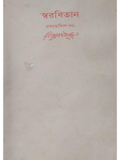 Swarabitan Volume 41