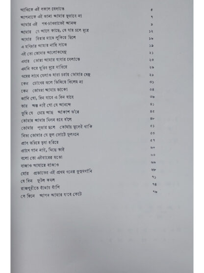 Swarabitan Volume 41
