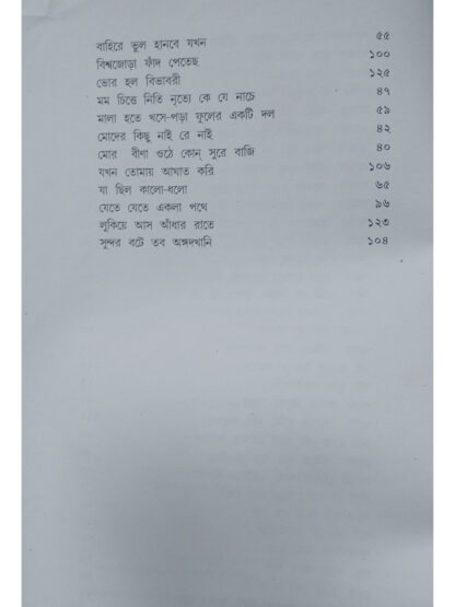 Swarabitan Volume 42 - Arupratan