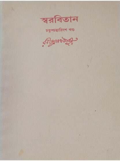 Swarabitan Volume 44