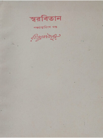 Swarabitan Volume 45