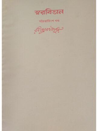 Swarabitan Volume 46