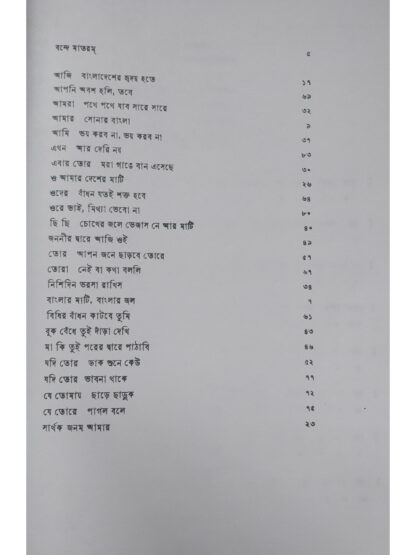 Swarabitan Volume 46