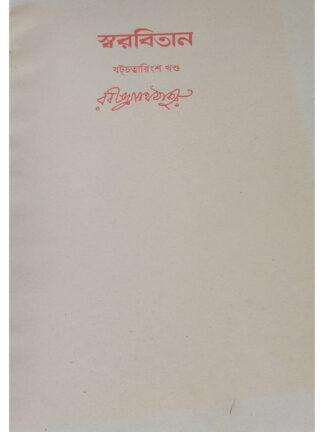 Swarabitan Volume 47