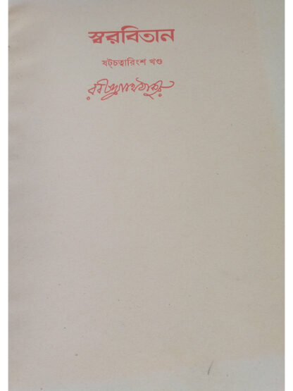 Swarabitan Volume 47